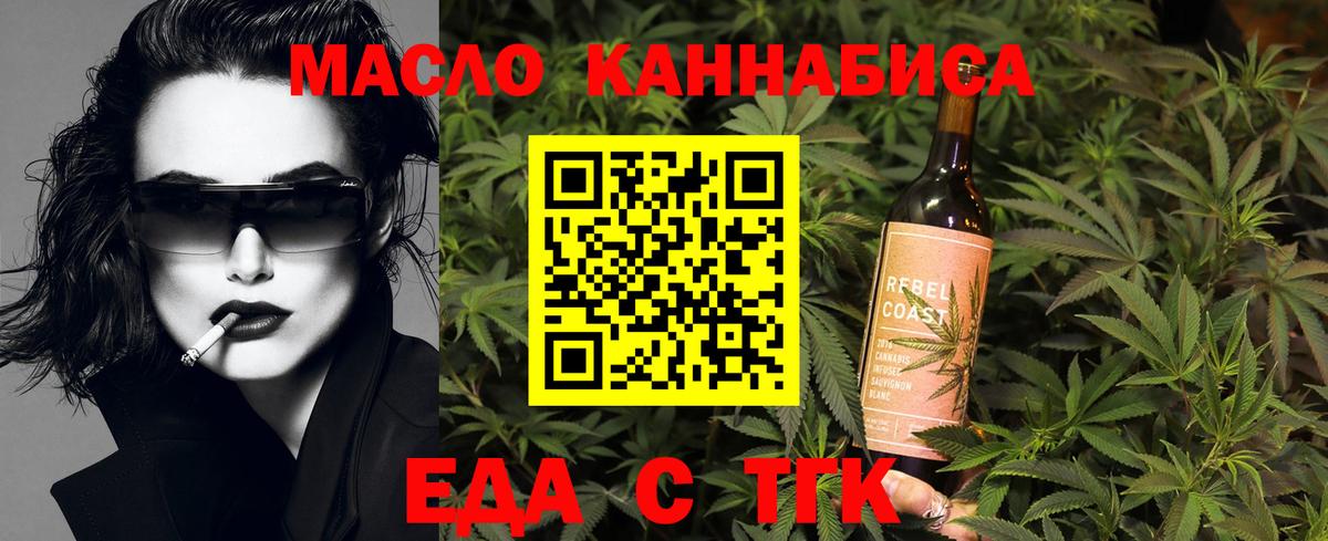 Еда ТГК марихуана Каменка