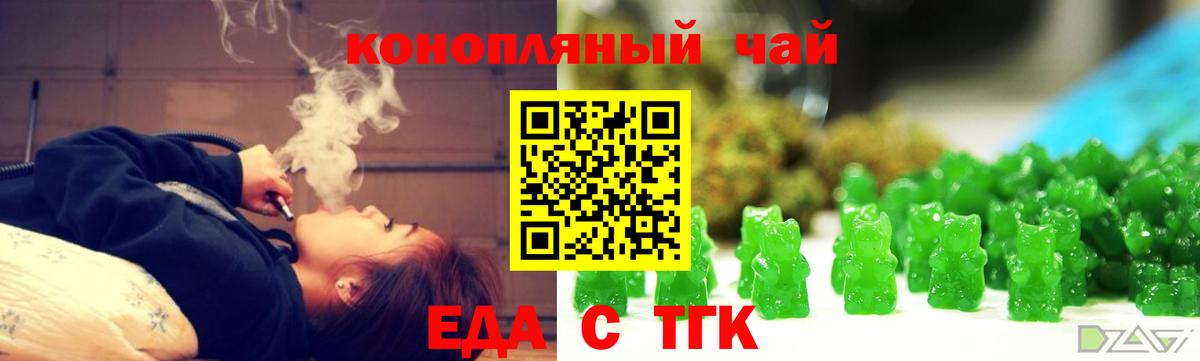 Еда ТГК конопля  Вход с VPN  Каменка 
