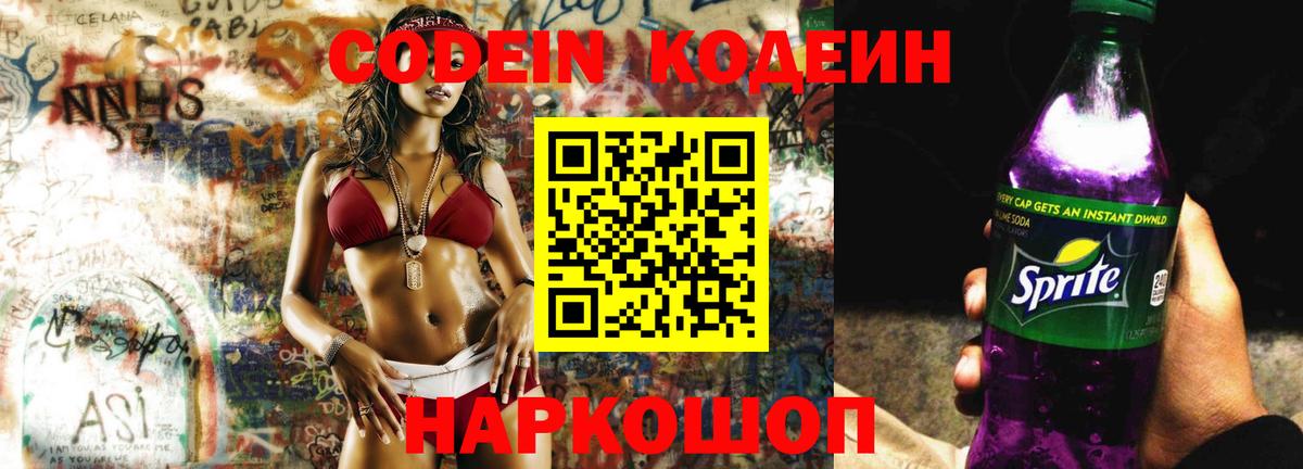 Каменка  Кодеин Purple Drank  Вход с VPN 
