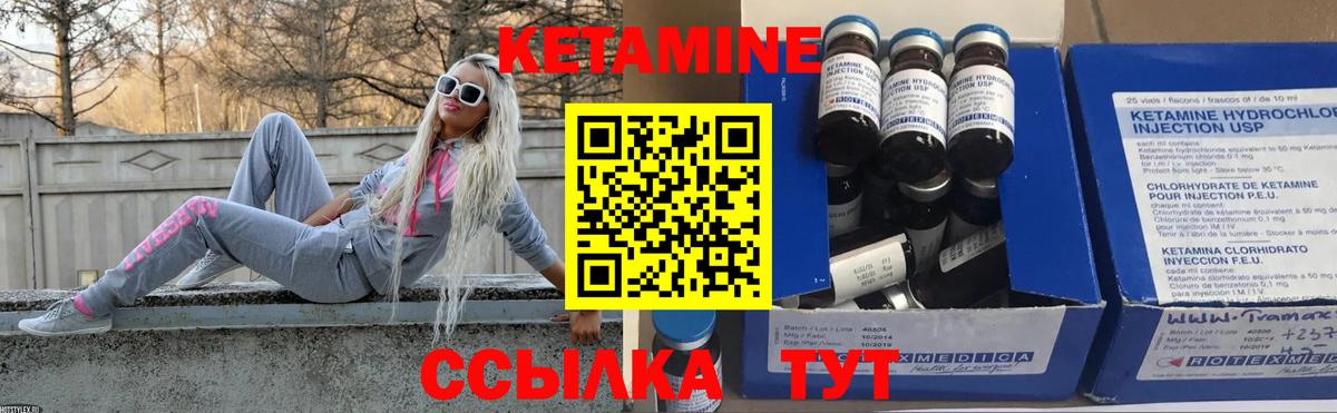 КЕТАМИН VHQ Каменка