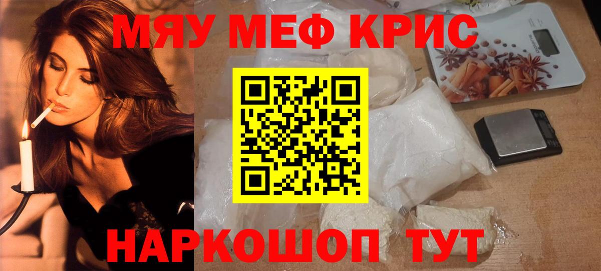 Мефедрон мука Каменка