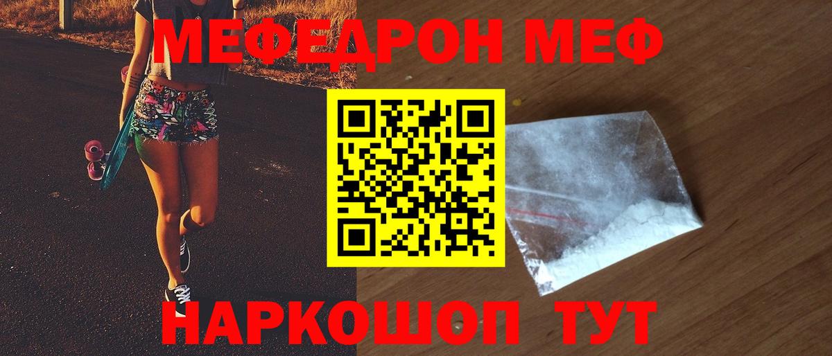 Мефедрон  МЕФ  Вход с VPN  МЕФ кристаллы  Каменка 